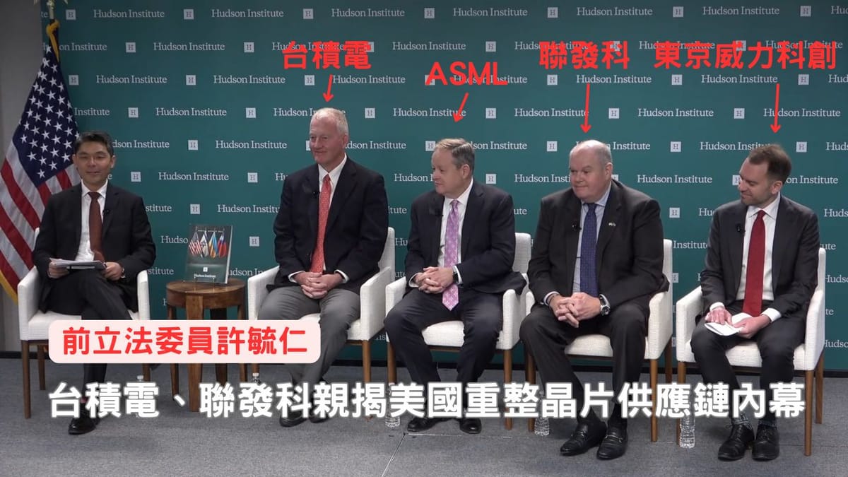 川普憑什麼？台積電、聯發科親揭美國重整晶片供應鏈內幕
