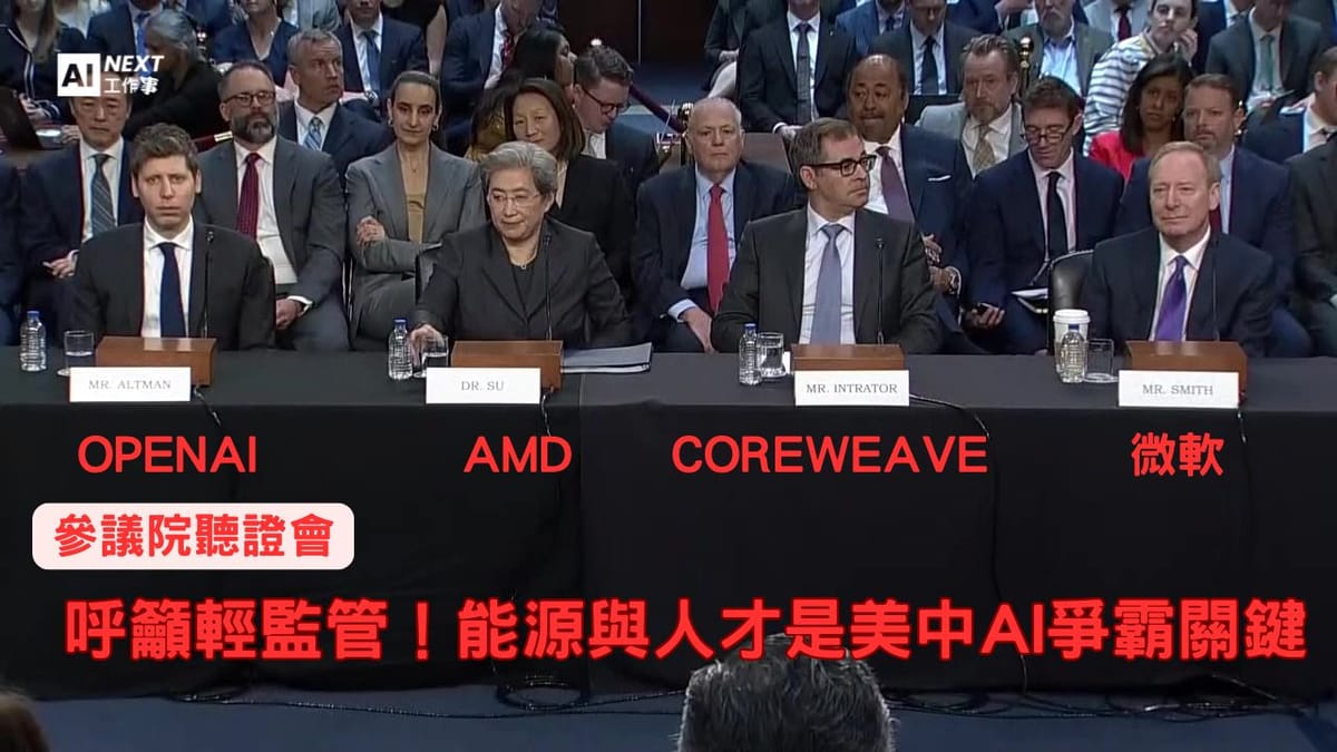 美AI監管的十字路口：輕觸式管理vs歐盟模式的關鍵抉擇