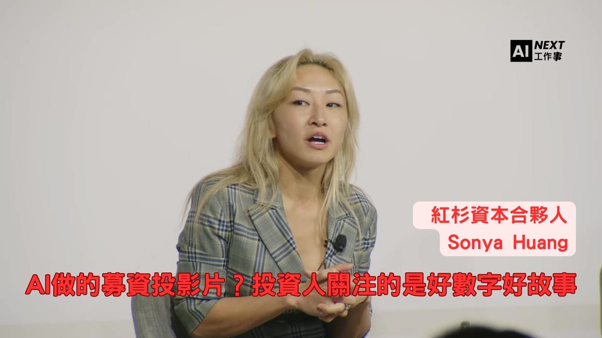 AI投資新時代：從應用層洗牌到企業全面轉型